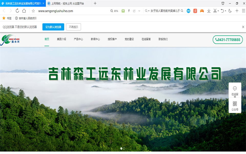 露水河刨花板新網(wǎng)站,，開通啦,！