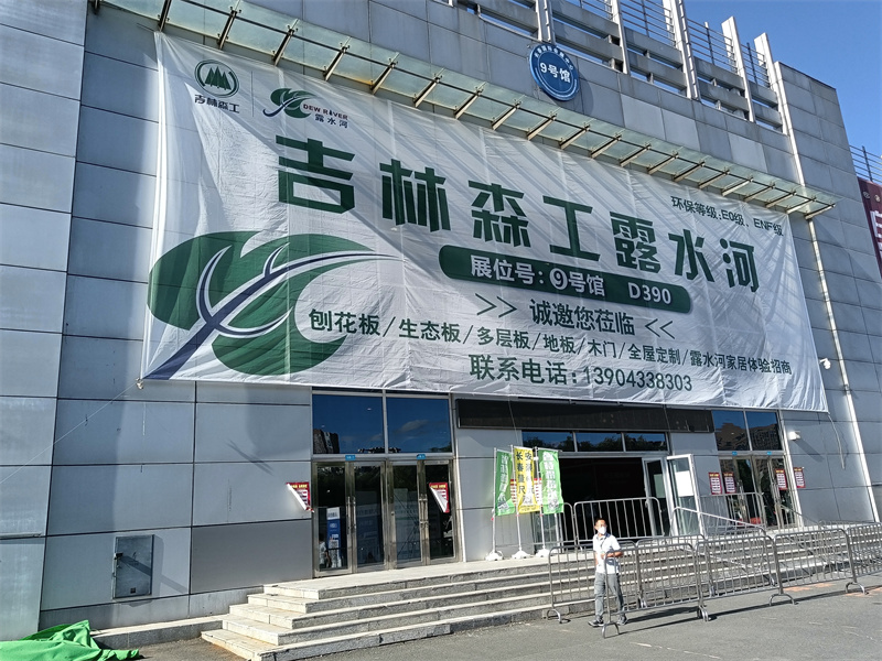 露水河板材參展東北（長(zhǎng)春）第26屆建筑裝飾及材料博覽會(huì)圓滿(mǎn)成功