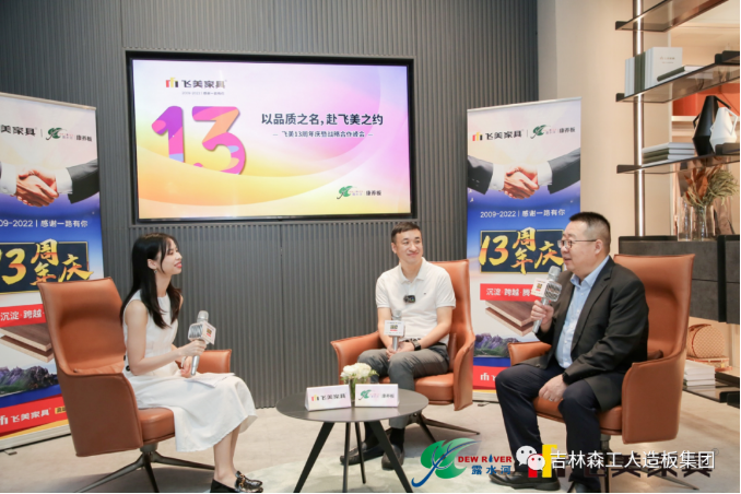 以品質(zhì)之名,，赴飛美之約-飛美家具13周年慶，吉林森工露水河特來(lái)祝賀