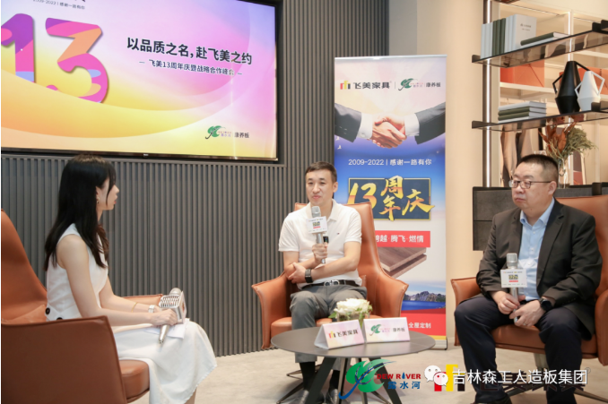 以品質(zhì)之名,，赴飛美之約-飛美家具13周年慶，吉林森工露水河特來(lái)祝賀