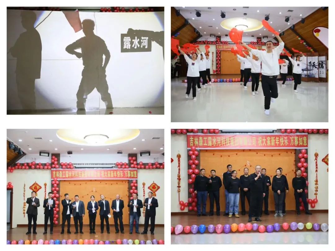 揚(yáng)帆再起航,，筑夢(mèng)新篇章｜吉林森工露水河集團(tuán)2022年表彰總結(jié)會(huì)暨2023年新春年會(huì)圓滿落幕