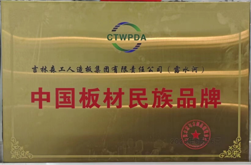 智能制造 融通未來,，露水河品牌榮獲嘉獎